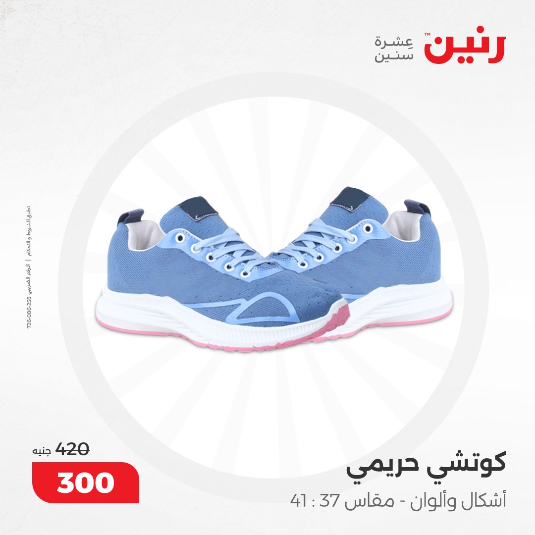 raneen offers from 10dec to 11dec 2024 عروض رنين من 10 ديسمبر حتى 11 ديسمبر 2024 صفحة رقم 169